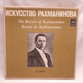 Виниловая пластинка "Искусство Рахманинова. 3 серия (3 пластинки)".Отличное состояние. СССР. Картинка 1